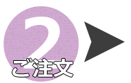 激安なふろしき、のご注文