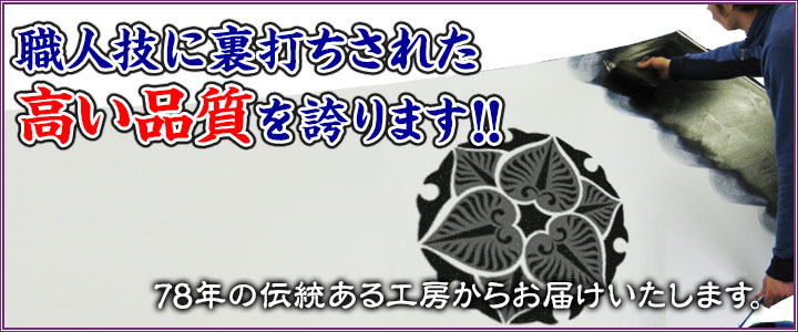 職人技に裏打ちされた風呂敷は、高い品質を誇ります!!