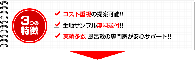 販促・配布ノベルティ風呂敷の特徴