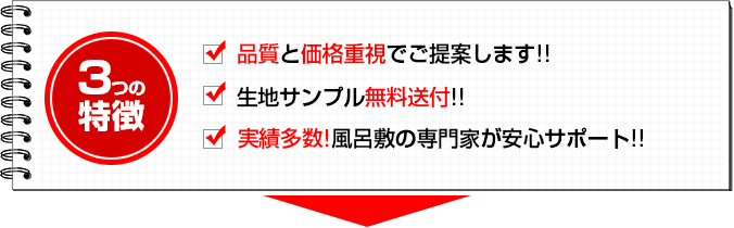 商品の梱包用風呂敷の特徴